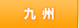 �彣